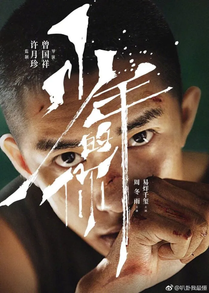 Điểm danh ba bộ phim điện ảnh Trung Quốc với đề tài thanh xuân sẽ ra mắt tháng 6 này