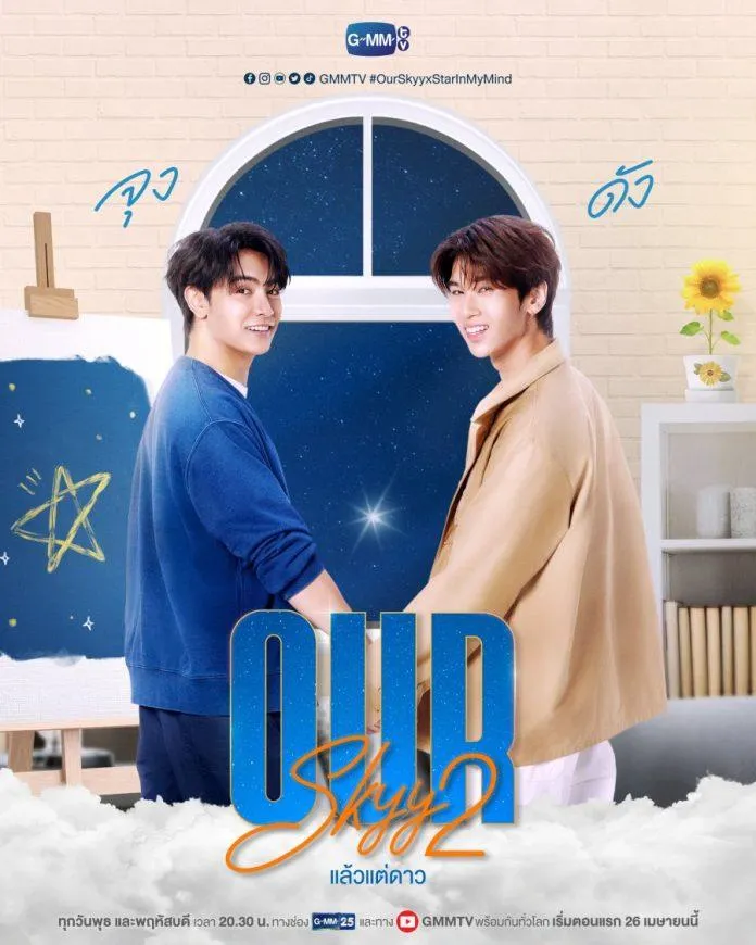 Our skyy 2: Star in my mind – Cuộc sống sau khi yêu của DaoNeau và KabKluen