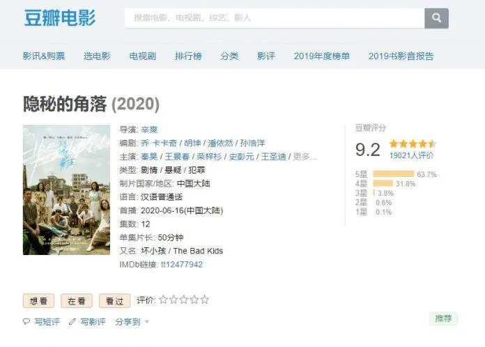 Phim trinh thám chuyển thể từ tiểu thuyết Tử Kim Trần đạt 9.2 điểm douban