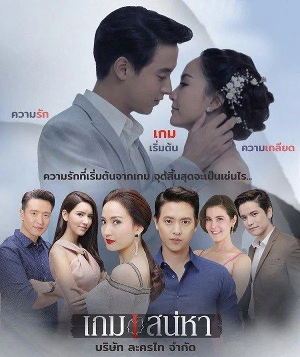 Poster phim "Trò chơi tình ái" (Game Sanaeha)